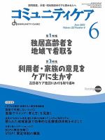 コミュニティケアのバックナンバー 雑誌 定期購読の予約はfujisan