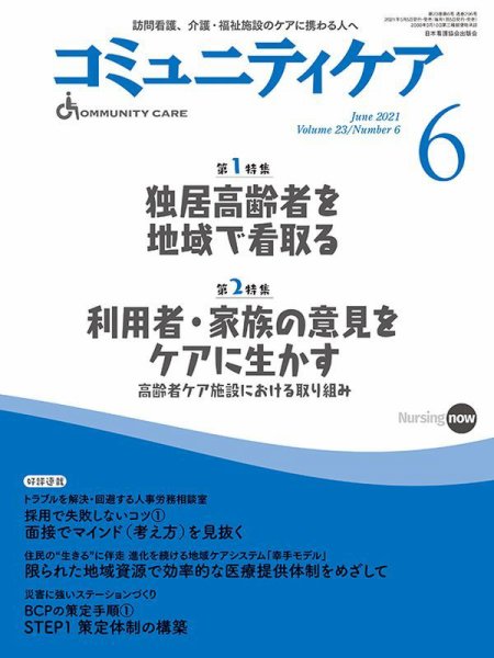 コミュニティケア 2021年6月号 (発売日2021年05月06日) 表紙