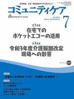 コミュニティケア 2021年7月号 表紙