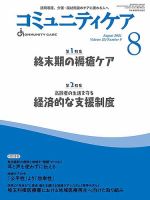 コミュニティケア 2021年8月号 表紙