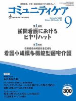コミュニティケア 2021年9月号 表紙