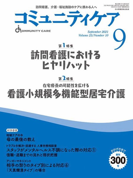 コミュニティケア 2021年9月号 (発売日2021年08月06日) 表紙