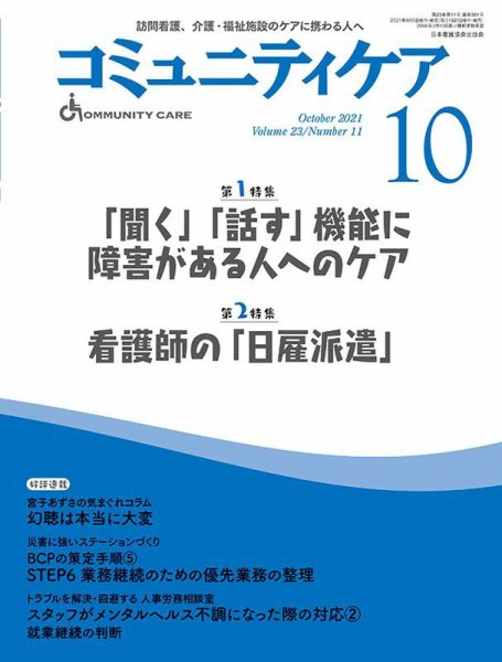 コミュニティケア 2021年10月号 (発売日2021年09月06日) 表紙