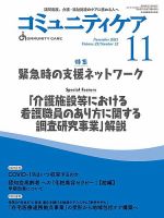 コミュニティケア 2021年11月号 表紙