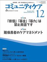 コミュニティケア 2021年12月号 表紙