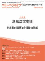 コミュニティケア 2021年11月臨時増刊号 表紙