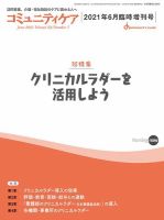 コミュニティケア 2021年6月臨時増刊号 表紙