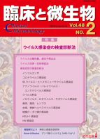 臨床と微生物 48巻2号 (発売日2021年03月25日) 表紙