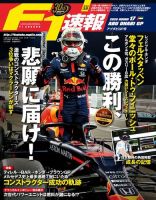 F速 2020 Rd17 アブダビGP号 (発売日2020年12月17日) 表紙