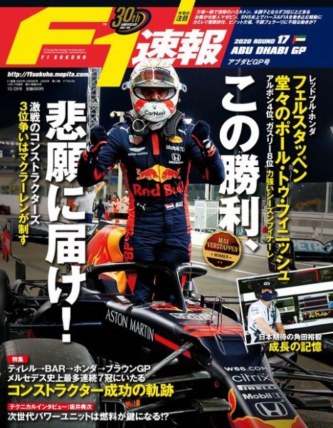 F速 2020 Rd17 アブダビGP号 (発売日2020年12月17日) 表紙
