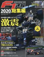 F速 2020 総集編 表紙