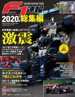 F速 2020 総集編 (発売日2020年12月28日) | 雑誌/電子書籍/定期