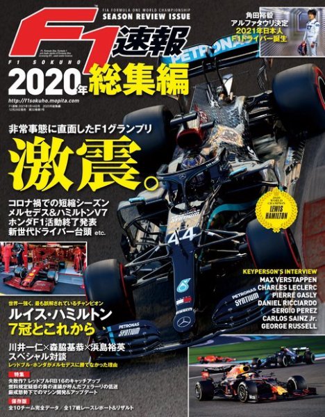 F速 2020 総集編 (発売日2020年12月28日) 表紙