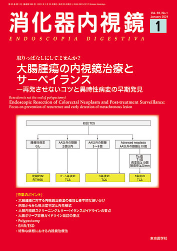 消化器内視鏡 第24巻7号 知ってますか!SSA/Pとその癌化 (消化器内視鏡2012年7月号) 消化器内視鏡 22年7月号 (発売日2022年07月25日) | 雑誌/定期