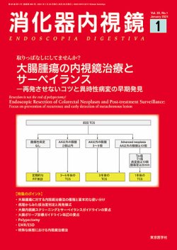 消化器内視鏡 21年1月号 (発売日2021年01月25日) | 雑誌/定期
