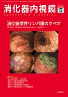 消化器内視鏡 21年5月号 (発売日2021年05月25日) | 雑誌/定期購読の予約はFujisan