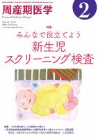 周産期医学のバックナンバー (2ページ目 45件表示) | 雑誌/定期購読の予約はFujisan