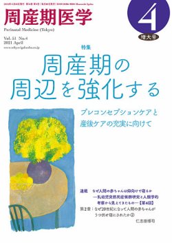周産期医学 2014年 12月号 [雑誌] 815L86x3yJL.jpg