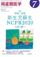 周産期医学のバックナンバー (4ページ目 15件表示) | 雑誌/定期