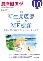 【爆買い！】 周産期医学のバックナンバー (4ページ目 雑誌/定期 | 15件表示) 語学+参考書