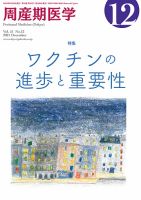 周産期医学のバックナンバー (4ページ目 15件表示) | 雑誌/定期購読の