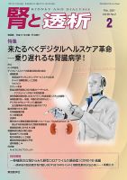 腎と透析 21年2月号 表紙