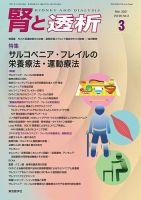 腎と透析 21年3月号 表紙