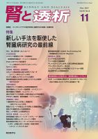 腎と透析 21年11月号 表紙