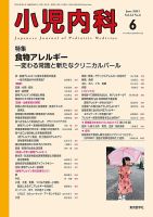 小児内科 2019年 07 月号 [雑誌] 小児内科 23年8月 (発売日2023年08月20日) | 雑誌/定期購読の
