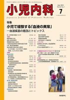 小児内科のバックナンバー (2ページ目 30件表示) | 雑誌/定期購読の