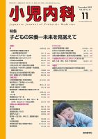 小児内科 21年11月号 (発売日2021年11月20日) 表紙