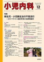 小児内科のバックナンバー (3ページ目 15件表示) | 雑誌/定期購読の予約はFujisan