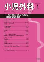 小児外科 21年1月号 表紙