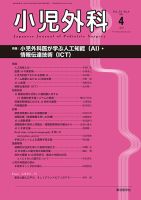 小児外科 21年4月号 表紙