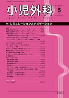 小児外科 21年5月号 表紙