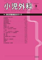 小児外科 21年9月号 表紙