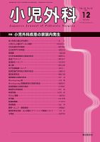 小児外科 21年12月号 表紙