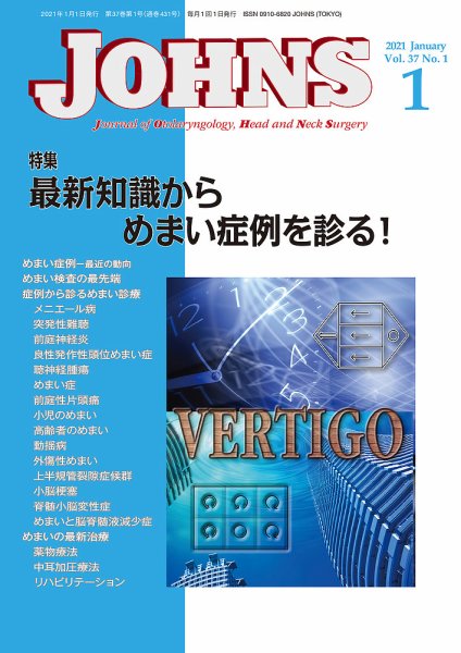 JOHNS（ジョウンズ） 21年1月号 (発売日2021年01月01日) 表紙