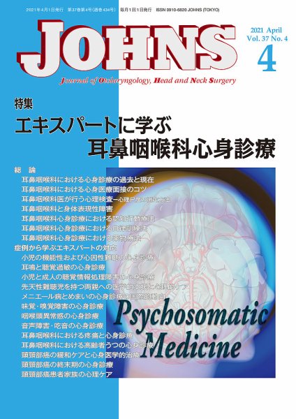 JOHNS（ジョウンズ） 21年4月号 (発売日2021年04月01日) 表紙
