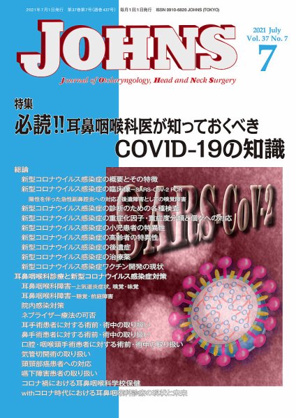 JOHNS（ジョウンズ） 21年7月号 (発売日2021年07月01日) 表紙