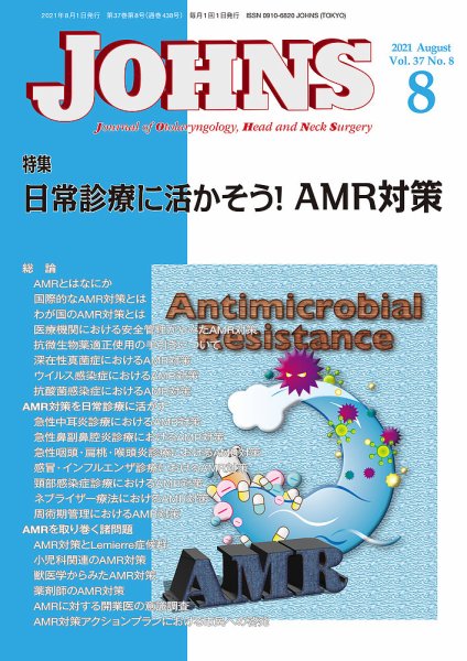 JOHNS（ジョウンズ） 21年8月号 (発売日2021年08月01日) 表紙