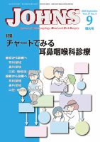 JOHNS（ジョウンズ） 21年9月増大号 表紙