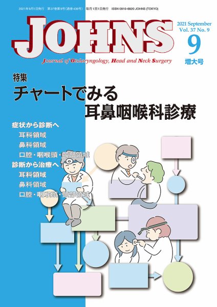 JOHNS（ジョウンズ） 21年9月増大号 (発売日2021年09月01日) 表紙