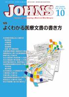 JOHNS（ジョウンズ） 21年10月号 表紙