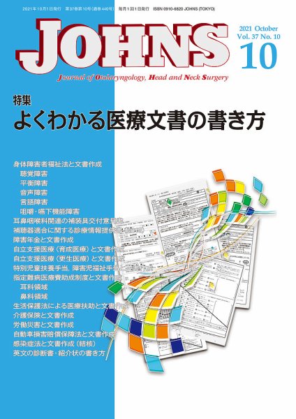JOHNS（ジョウンズ） 21年10月号 (発売日2021年10月01日) 表紙