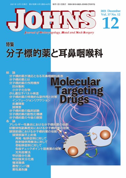 JOHNS（ジョウンズ） 21年12月号 (発売日2021年12月01日) 表紙