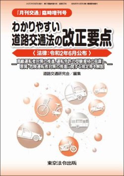 月刊交通 臨時増刊号 (発売日2020年09月20日) 表紙