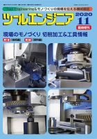 ツールエンジニア 11月臨時増刊号 表紙