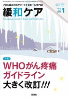 これならわかる！はじめての緩和ケア | ナツメ社