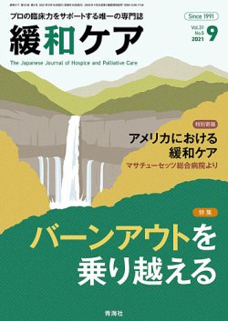 緩和 販売 ケア 雑誌 バック ナンバー